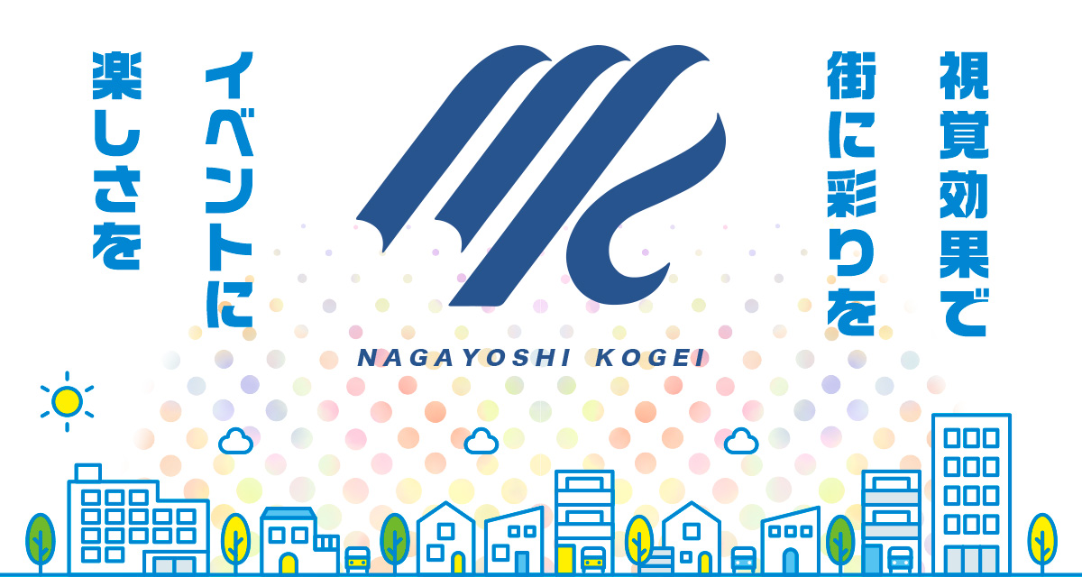 看板設置はもちろんデザイン基礎工事までワンストップでトータルサポート